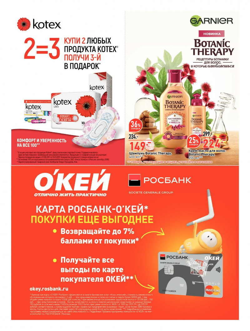 Каталог ОКЕЙ с 21 сентября по 4 октября 2017 года - Страница 38
