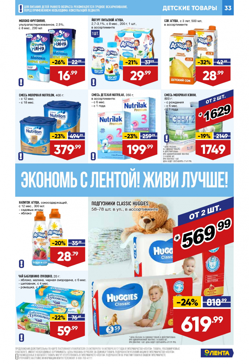 Каталог Лента с 5 по 18 октября 2017 года - Страница 32