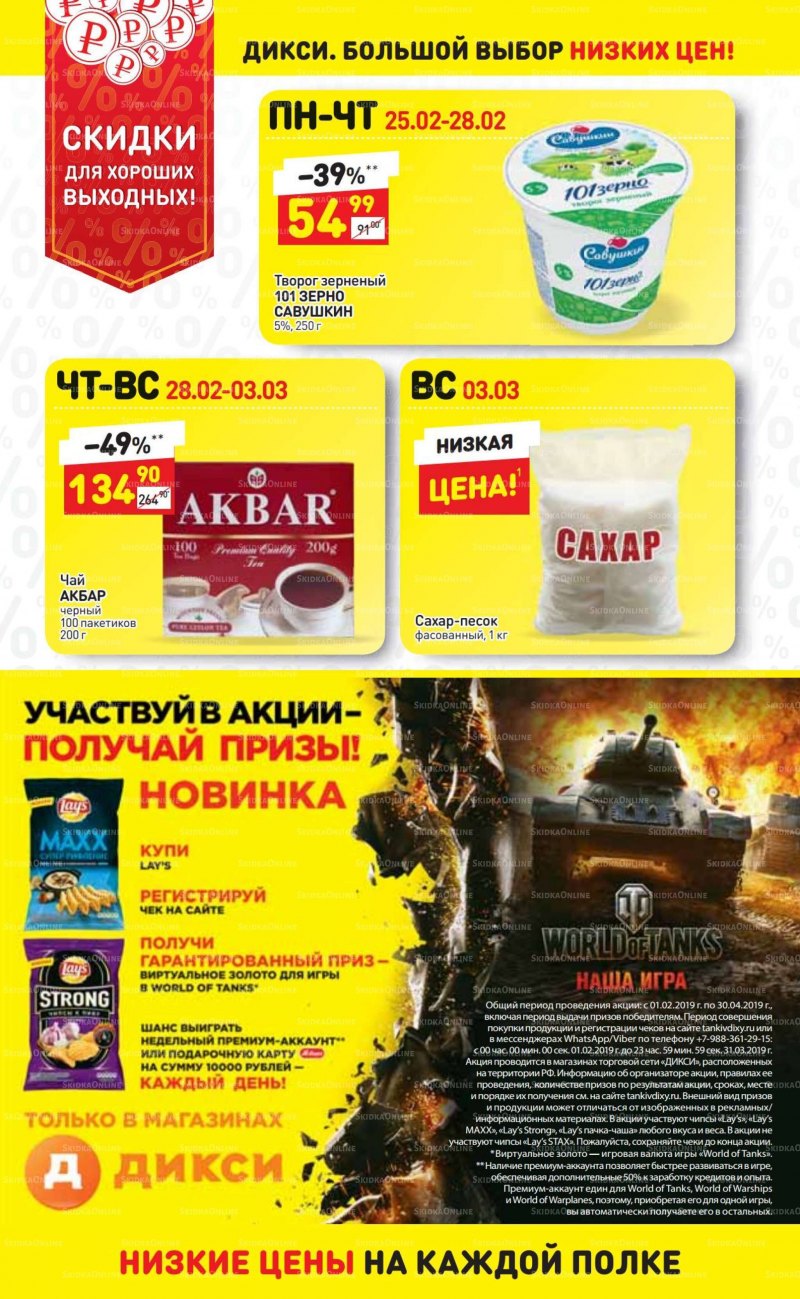 Дикси виртуальная. Дикси ножи акция
