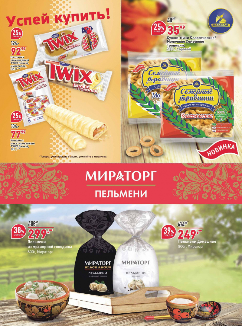 Каталог акций ОКЕЙ с 2 по 15 ноября 2017 года - Страница 20