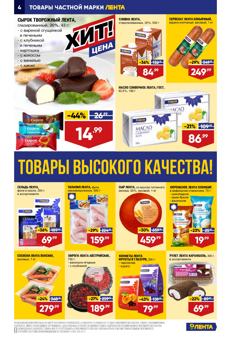 Каталог акций Лента с 2 по 15 ноября 2017 года - Страница 3