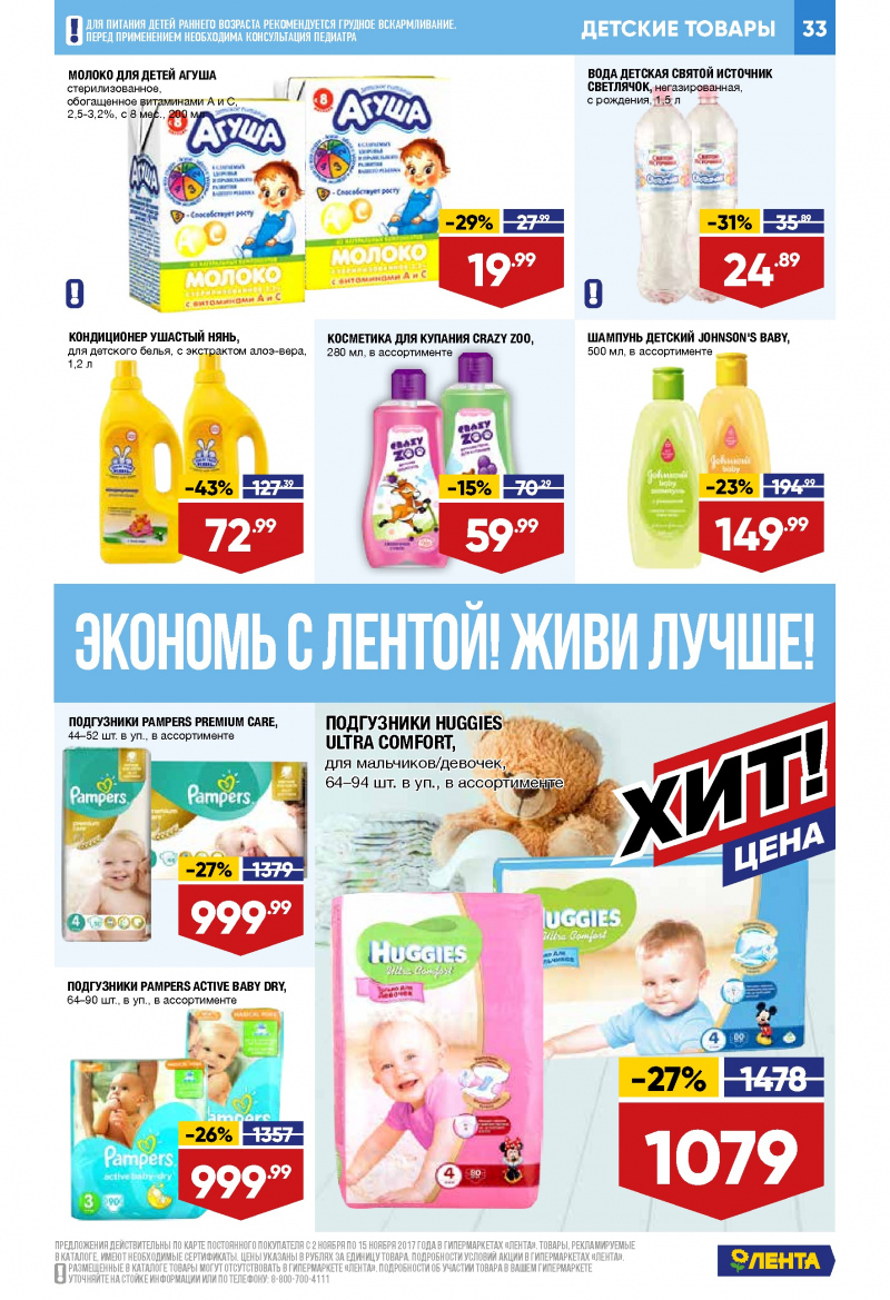 Каталог акций Лента с 2 по 15 ноября 2017 года - Страница 32