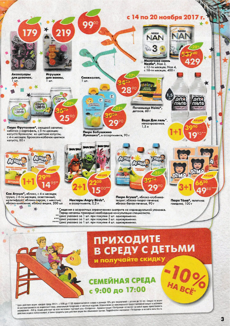 Акции в Пятерочке с 14 ноября 2017 года - Страница 2