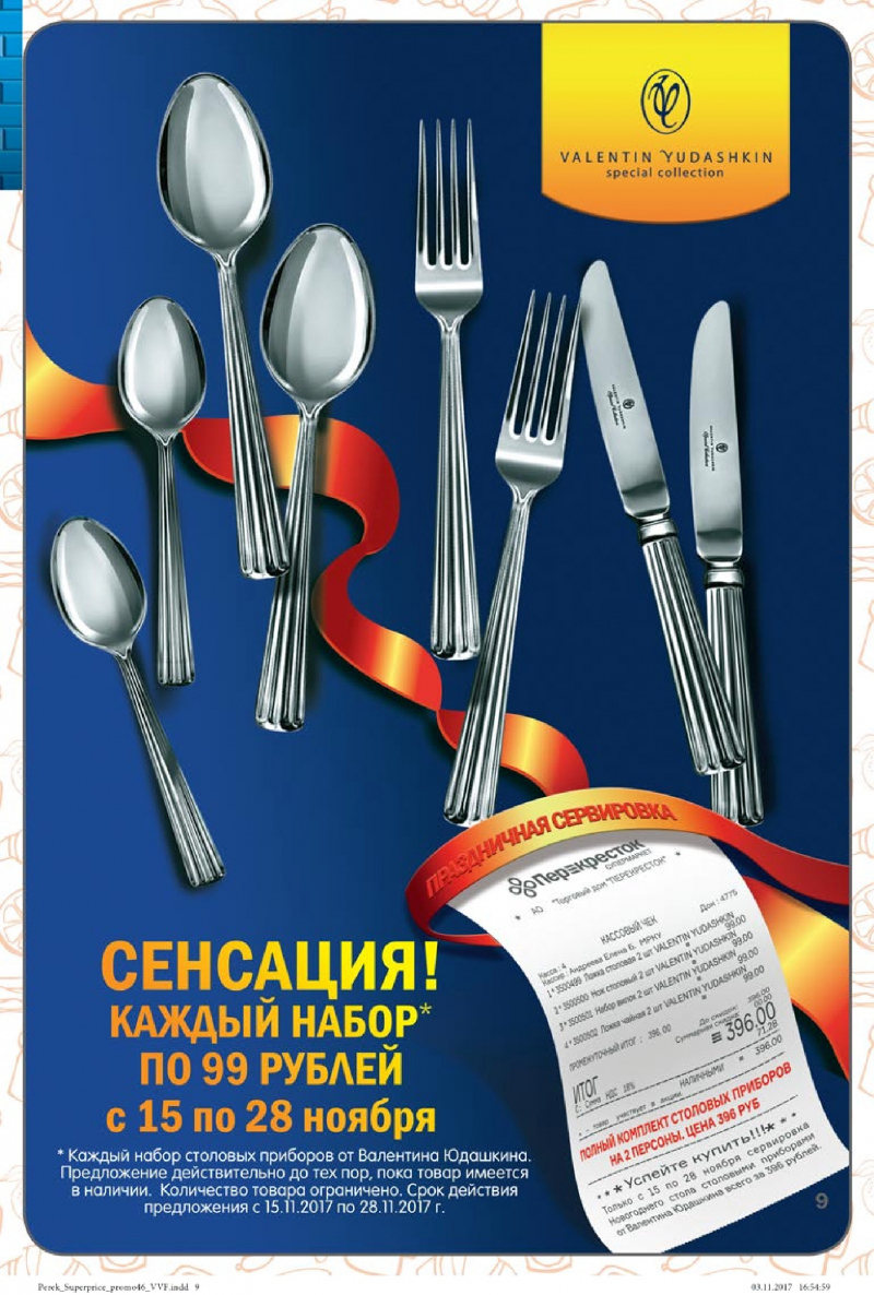 Каталог акций в Перекрестке с 15 ноября 2017 года - Страница 8