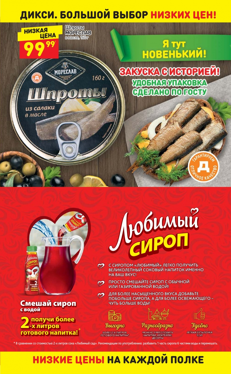 Акции в Дикси с 13 ноября 2017 года - Страница 13