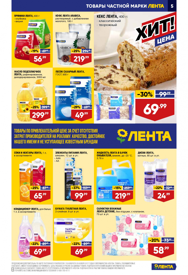 Каталог товаров Лента с 16 по 29 ноября 2017 года - Страница 4