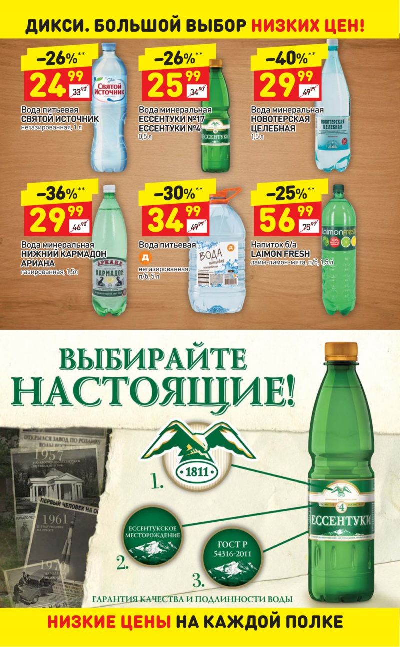 Акции в Дикси с 27 ноября 2017 года - Страница 20