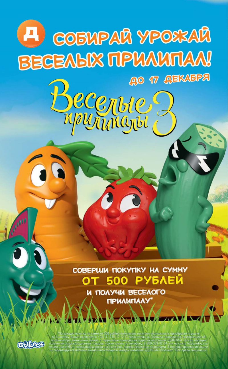 Акции в Дикси с 27 ноября 2017 года - Страница 25