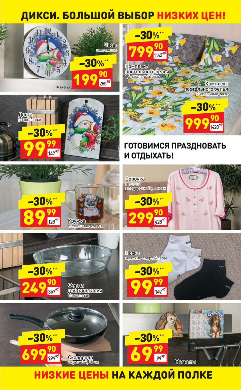 Акции в Дикси с 27 ноября 2017 года - Страница 26