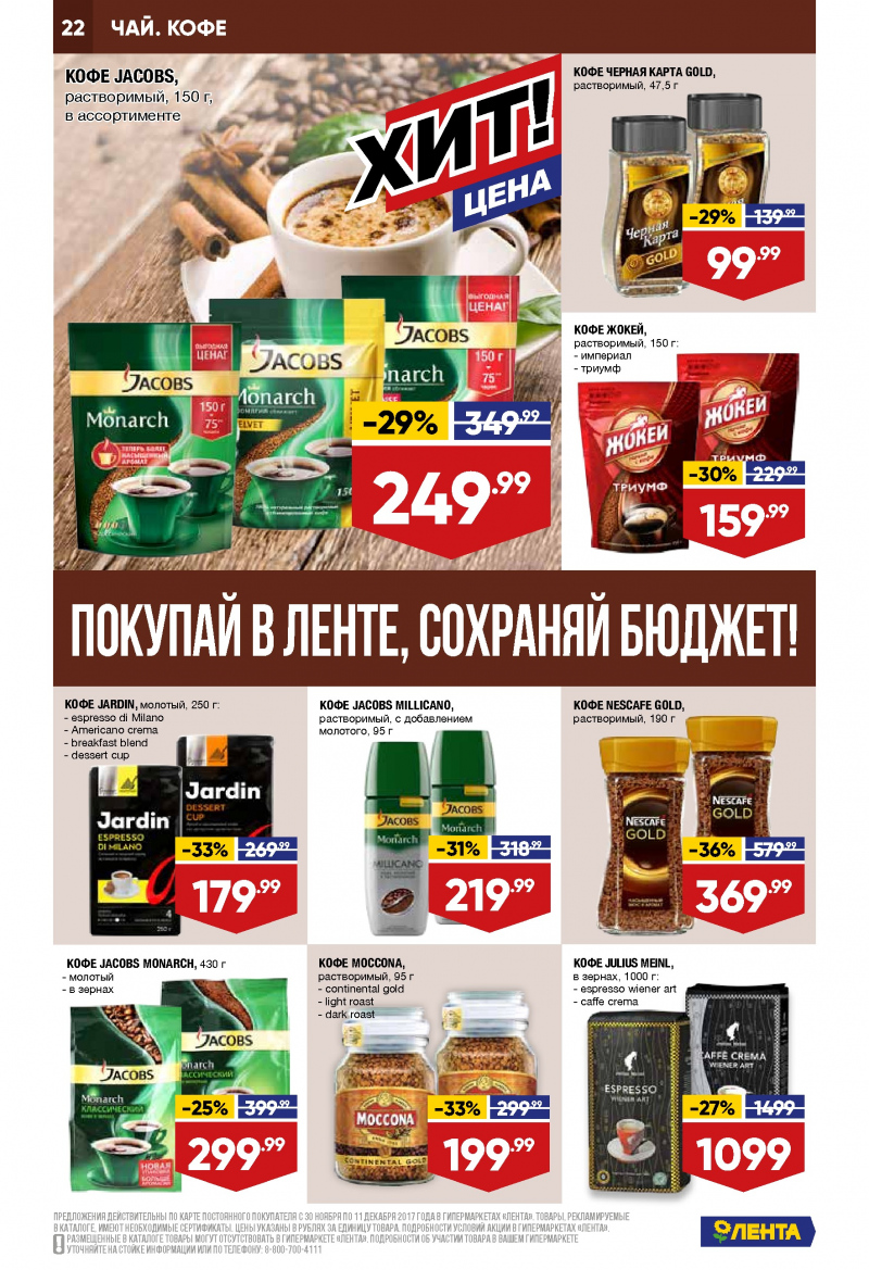Каталог акций Лента с 30 ноября по 11 декабря 2017 года - Страница 21