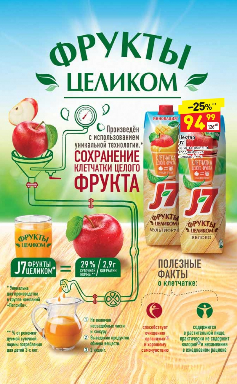Акции в Дикси с 11 по 17 декабря 2017 года - Страница 21