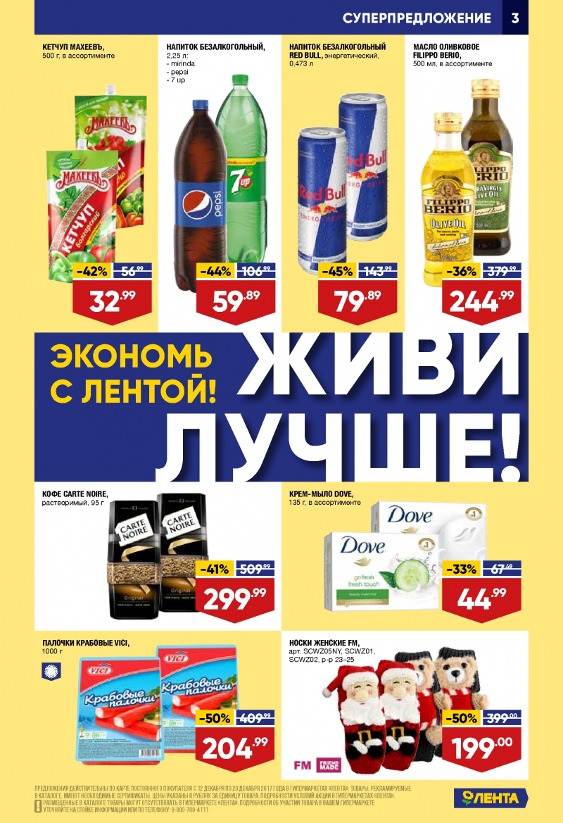 Каталог акций Лента с 12 по 20 декабря 2017 года - Страница 2