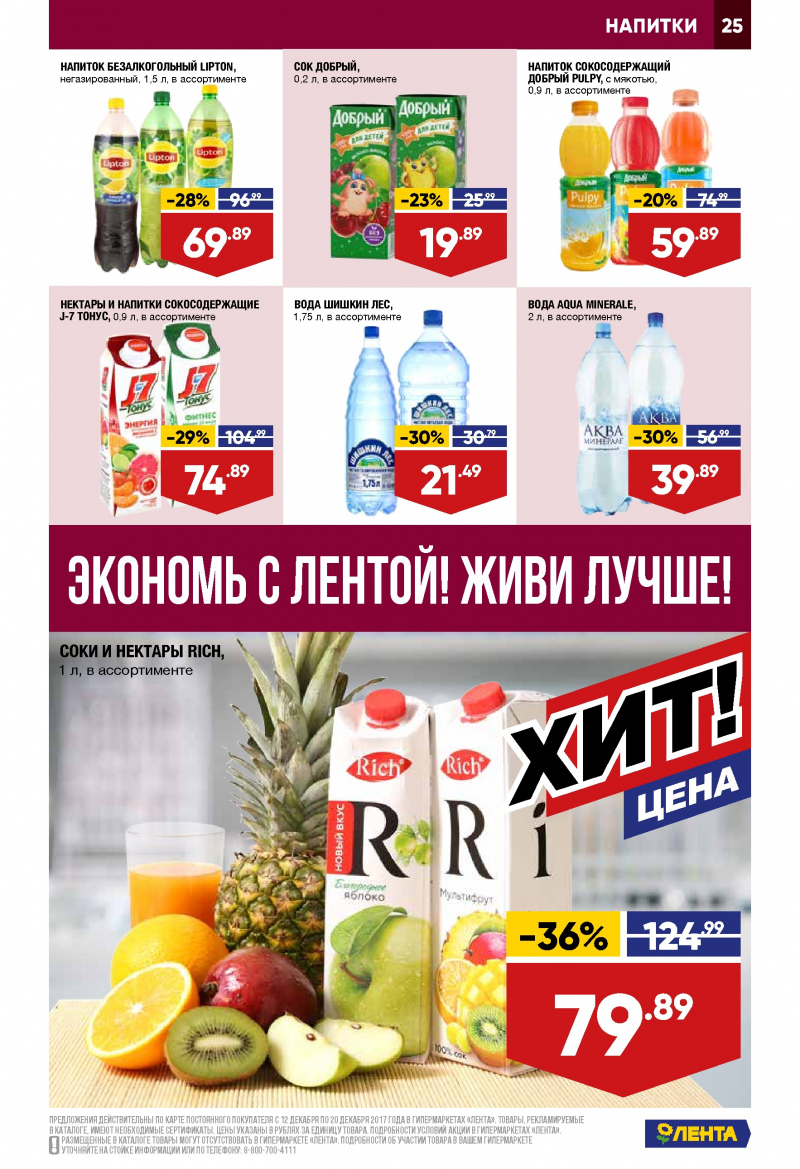 Каталог акций Лента с 12 по 20 декабря 2017 года - Страница 24