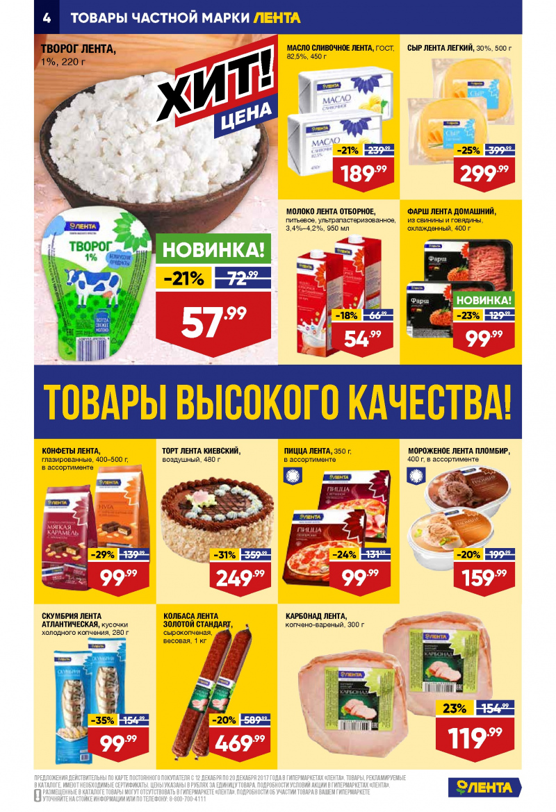 Каталог акций Лента с 12 по 20 декабря 2017 года - Страница 3