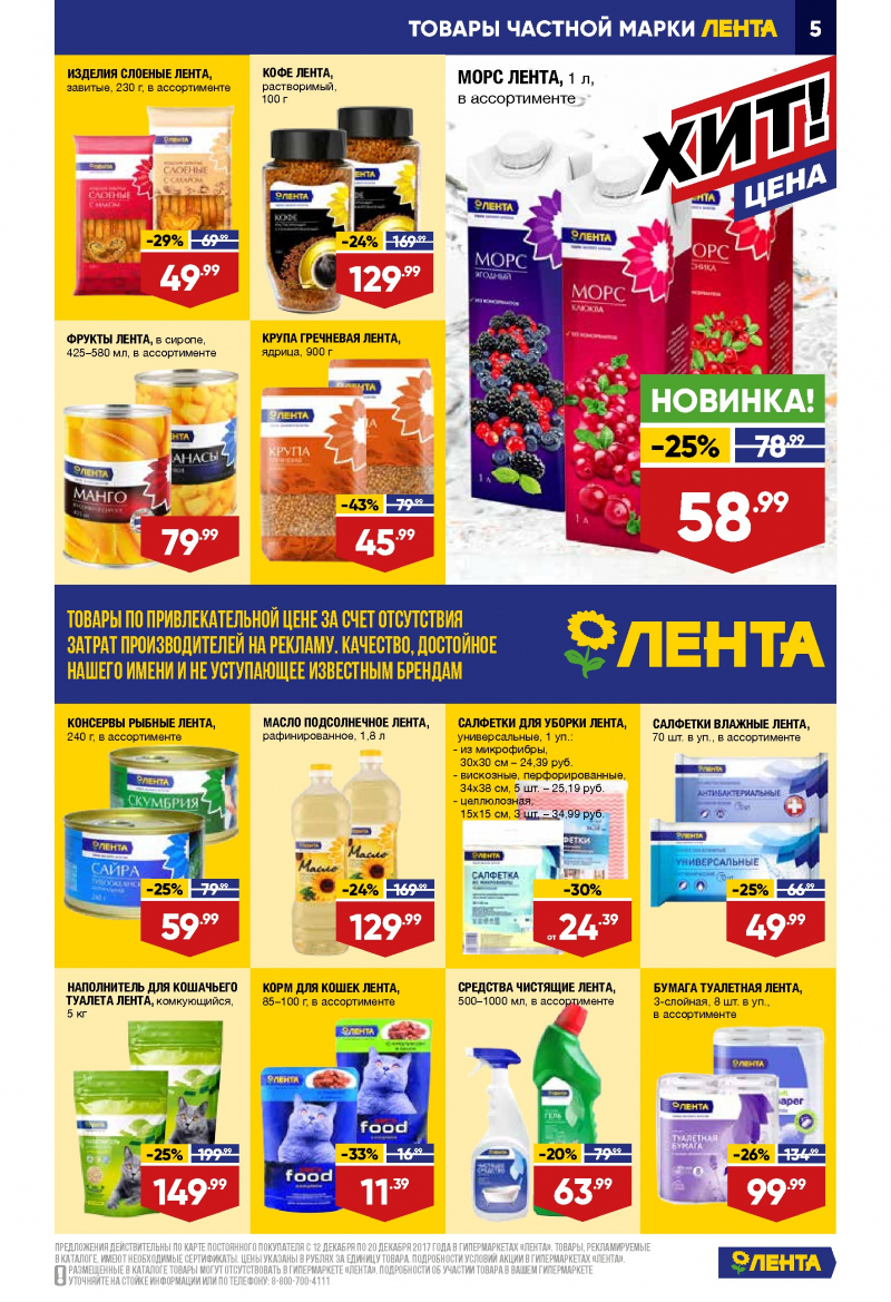 Каталог акций Лента с 12 по 20 декабря 2017 года - Страница 4