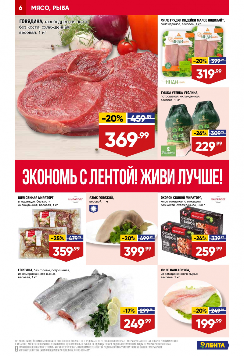 Каталог акций Лента с 12 по 20 декабря 2017 года - Страница 5