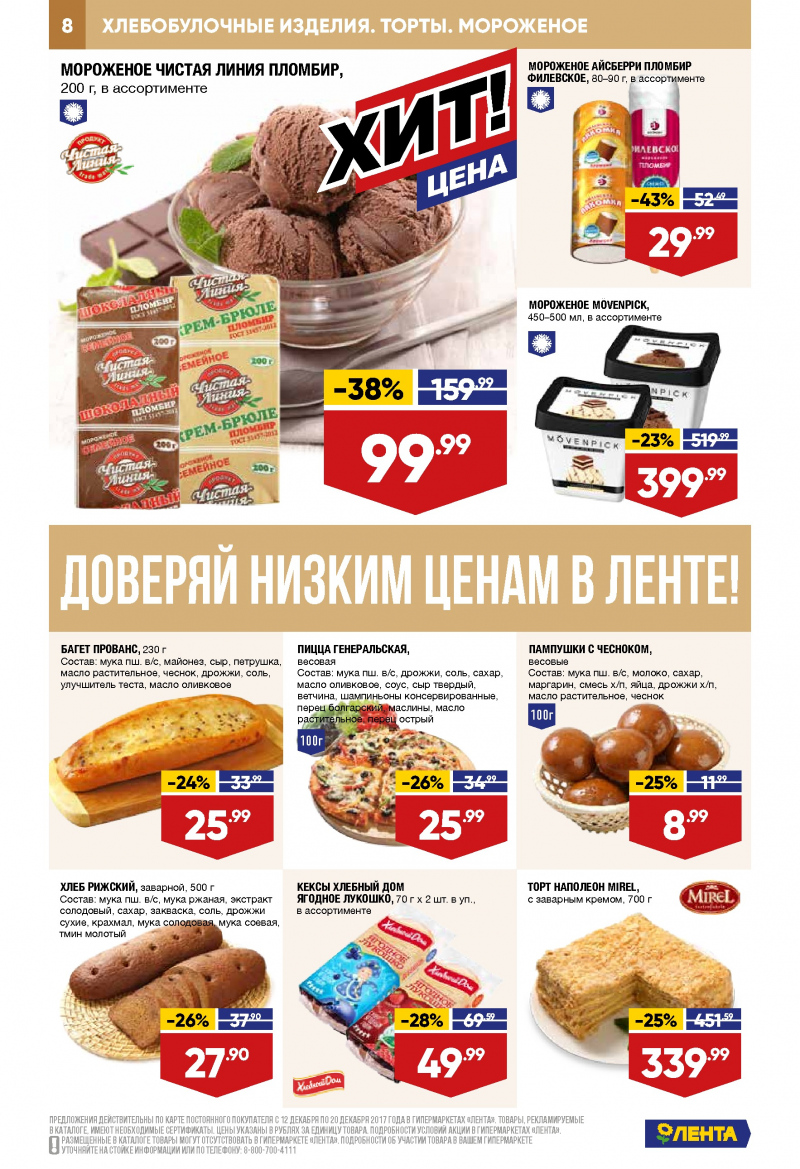 Каталог акций Лента с 12 по 20 декабря 2017 года - Страница 7