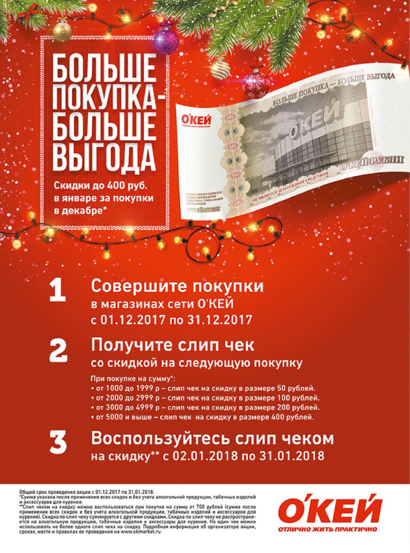 Каталог акций ОКЕЙ с 14 декабря 2017 по 8 января 2018 года - Страница 34