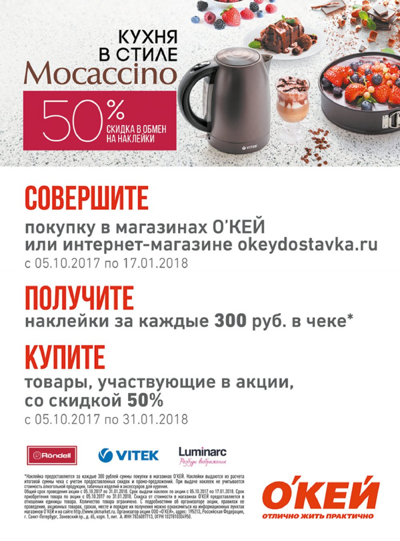 Каталог акций ОКЕЙ с 14 декабря 2017 по 8 января 2018 года - Страница 35