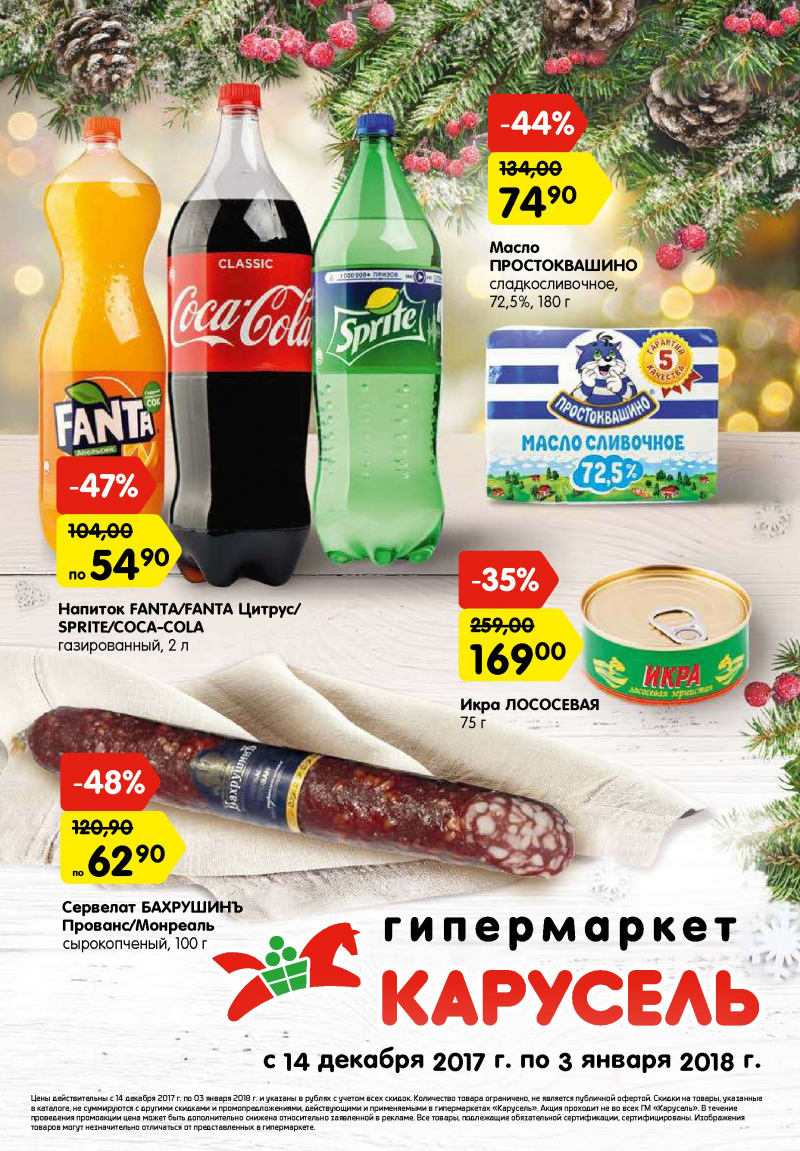 Каталог Карусель с 14 декабря 2017 по 3 января 2018 года - Страница 0
