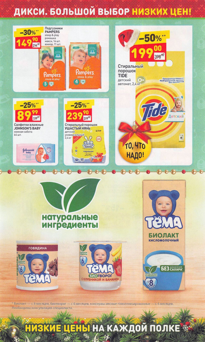 Акции в Дикси с 18 по 24 декабря 2017 года - Страница 13