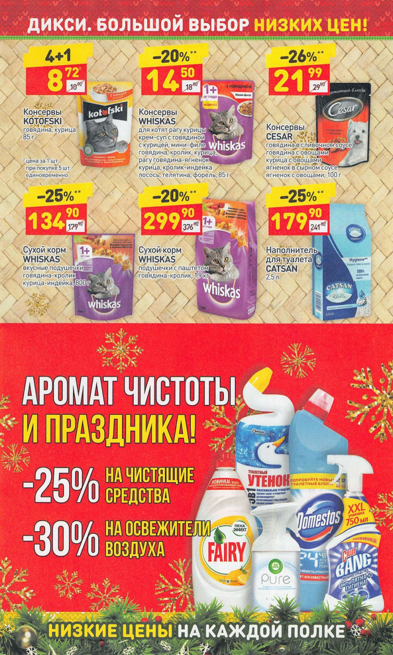 Акции в Дикси с 18 по 24 декабря 2017 года - Страница 35