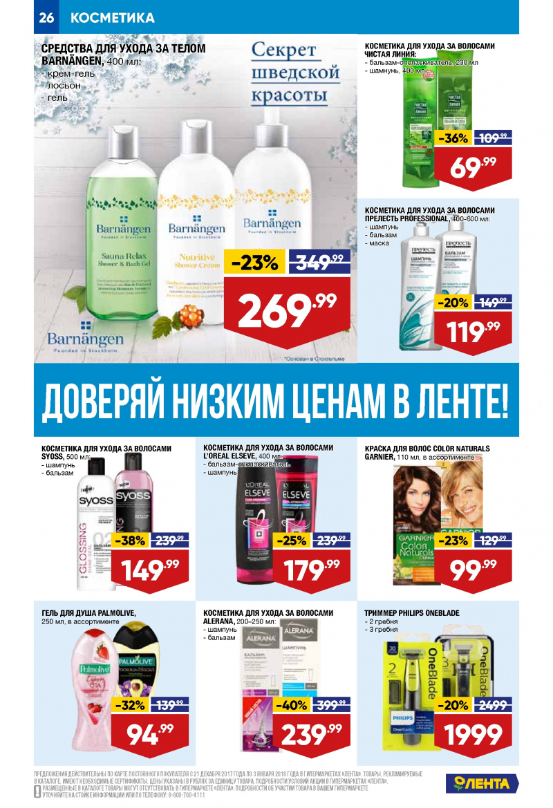 Каталог акций Лента с 21 декабря 2017 по 3 января 2018 года - Страница 25