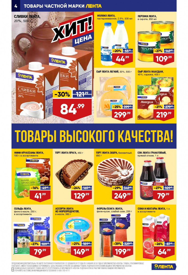 Каталог акций Лента с 21 декабря 2017 по 3 января 2018 года - Страница 3