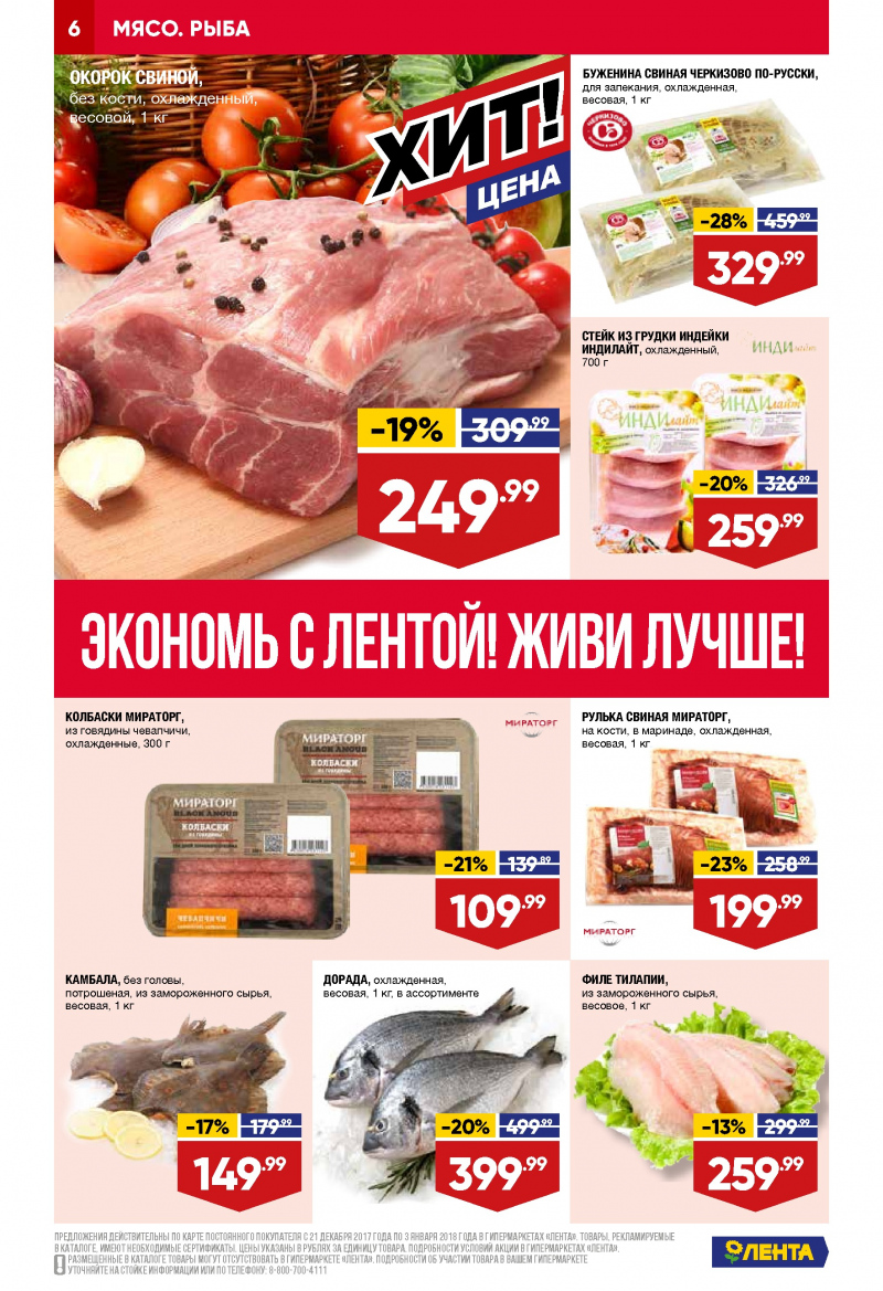 Каталог акций Лента с 21 декабря 2017 по 3 января 2018 года - Страница 5