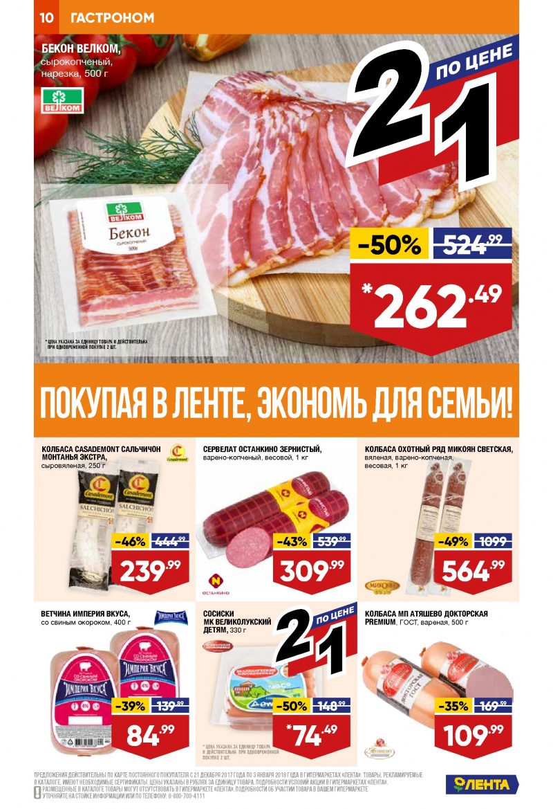 Каталог акций Лента с 21 декабря 2017 по 3 января 2018 года - Страница 9