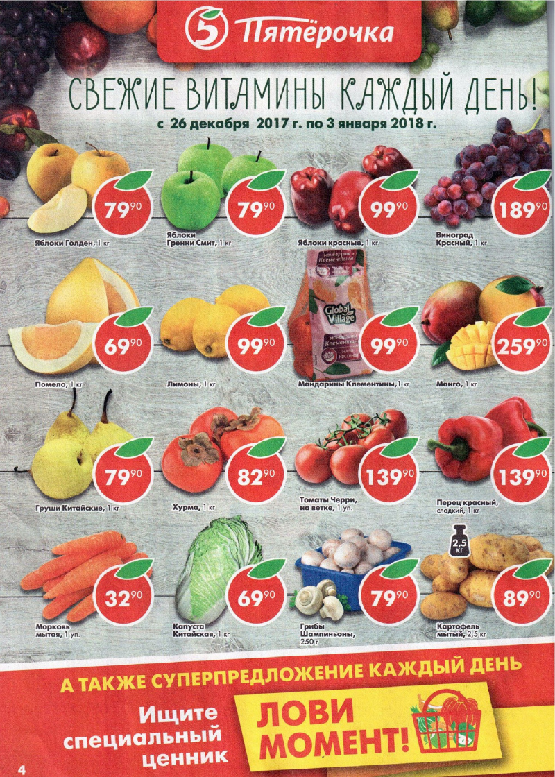 Акции в Пятерочке с 26 декабря 2017 по 3 января 2018 года - Страница 3