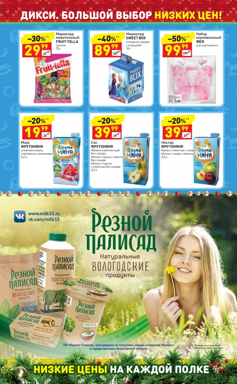 Акции в Дикси с 25 декабря 2017 года - Страница 13