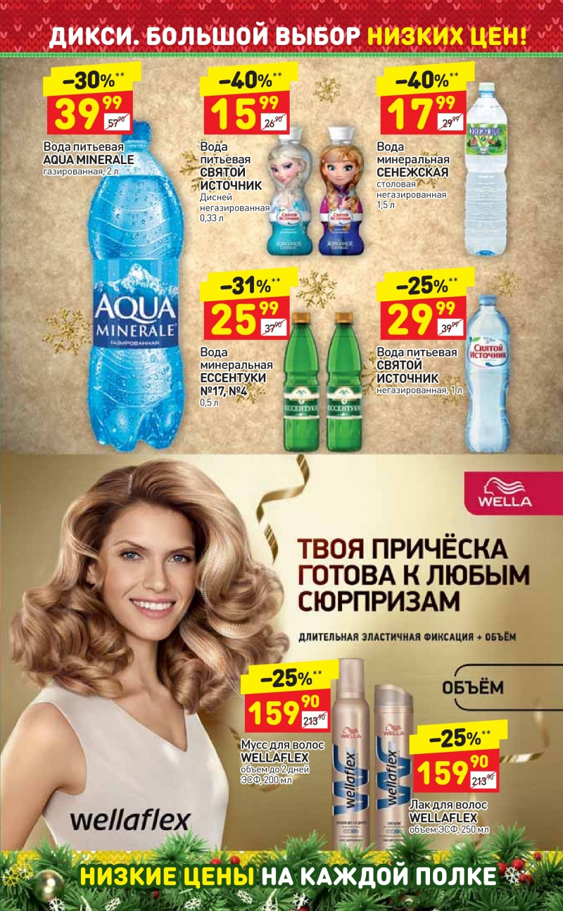 Акции в Дикси с 25 декабря 2017 года - Страница 26