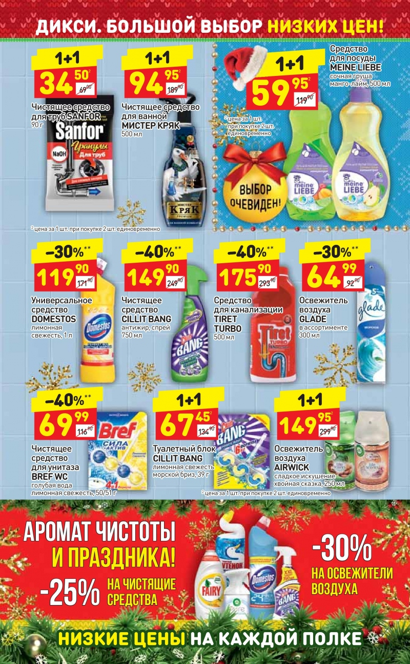 Акции в Дикси с 25 декабря 2017 года - Страница 29
