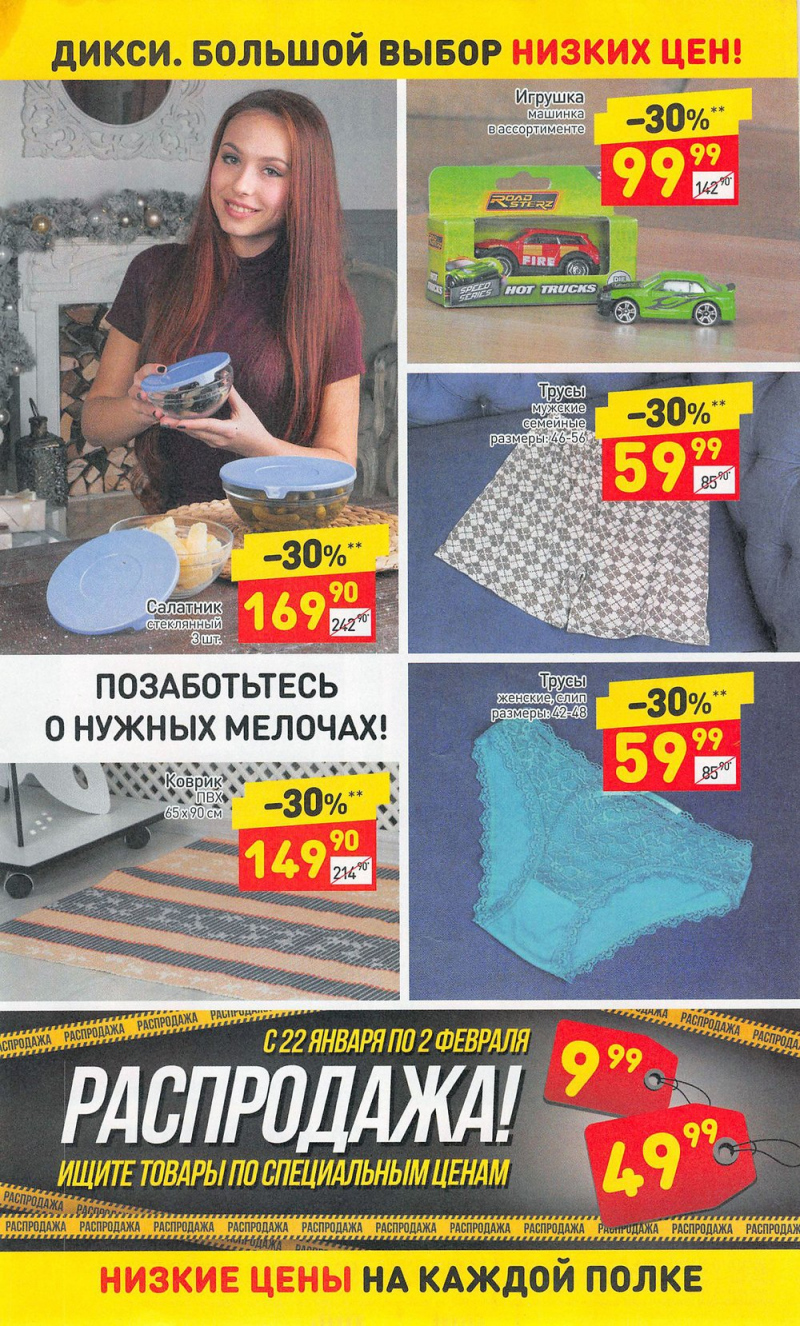 Акции в Дикси с 15 по 21 января 2018 года - Страница 31
