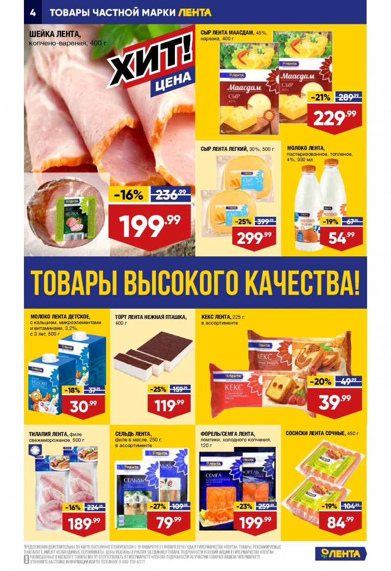 Каталог акций Лента с 18 по 31 января 2018 года - Страница 3