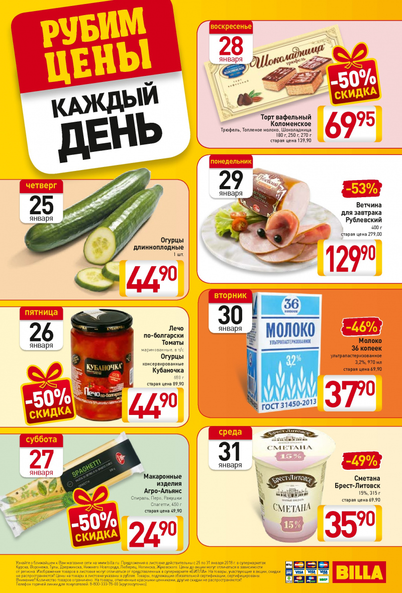 Акции в БИЛЛА с 25 по 31 января 2018 года - Страница 19