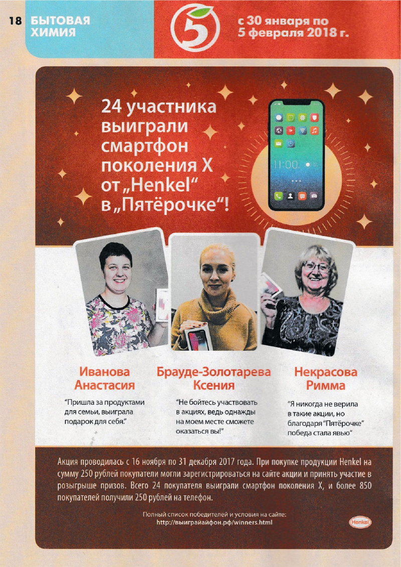 Акции в Пятерочке с 30 января по 5 февраля 2018 года - Страница 17