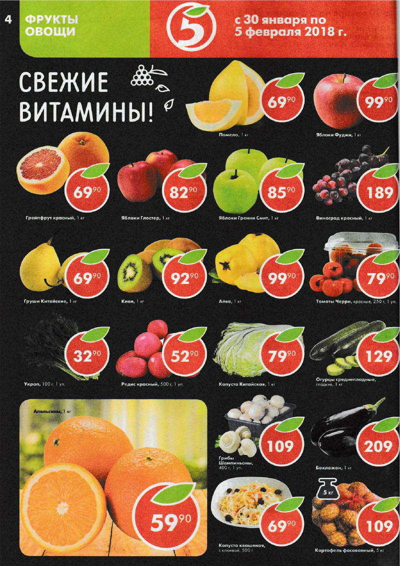 Акции в Пятерочке с 30 января по 5 февраля 2018 года - Страница 3