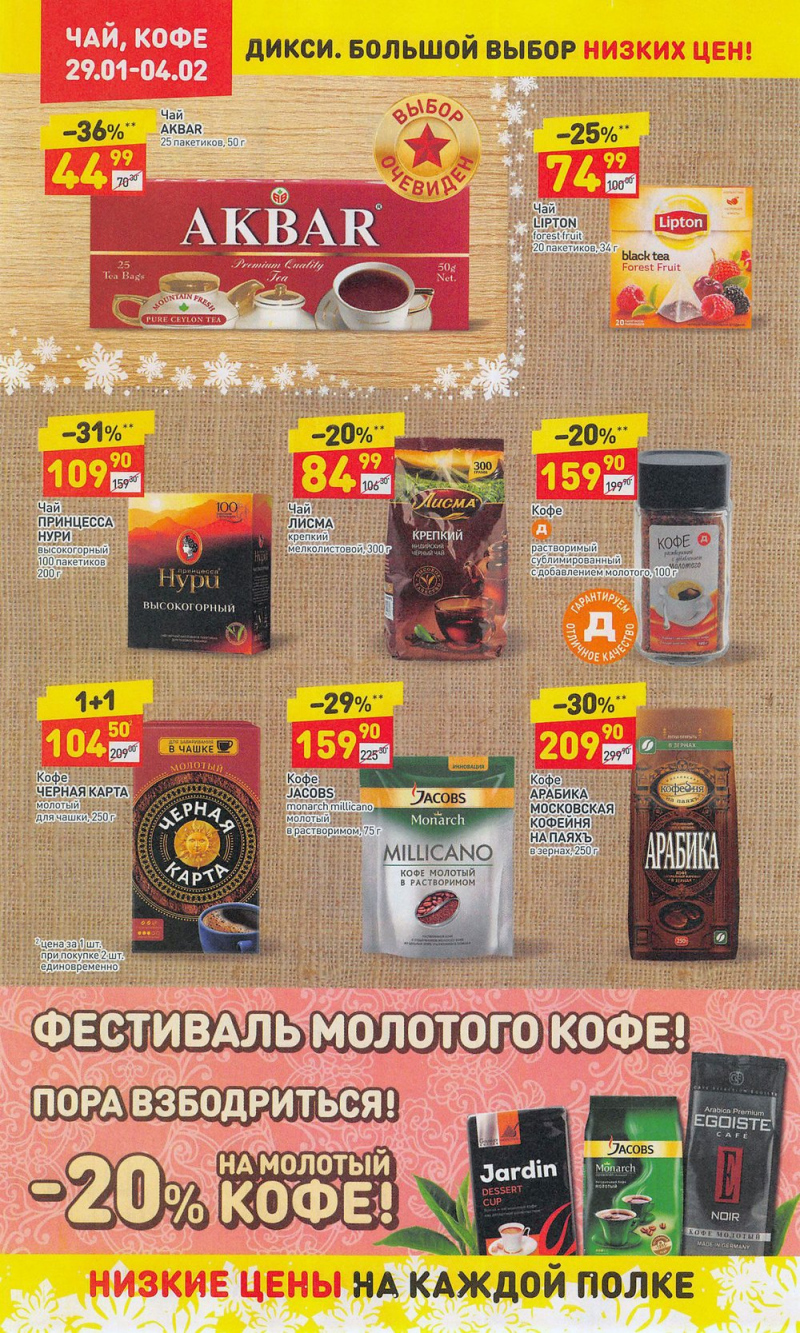 Акции в Дикси с 29 января 2018 года - Страница 18