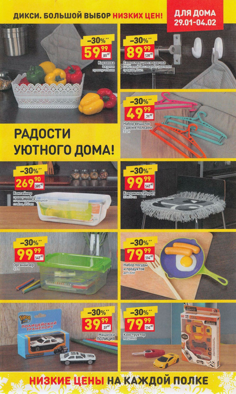 Акции в Дикси с 29 января 2018 года - Страница 31