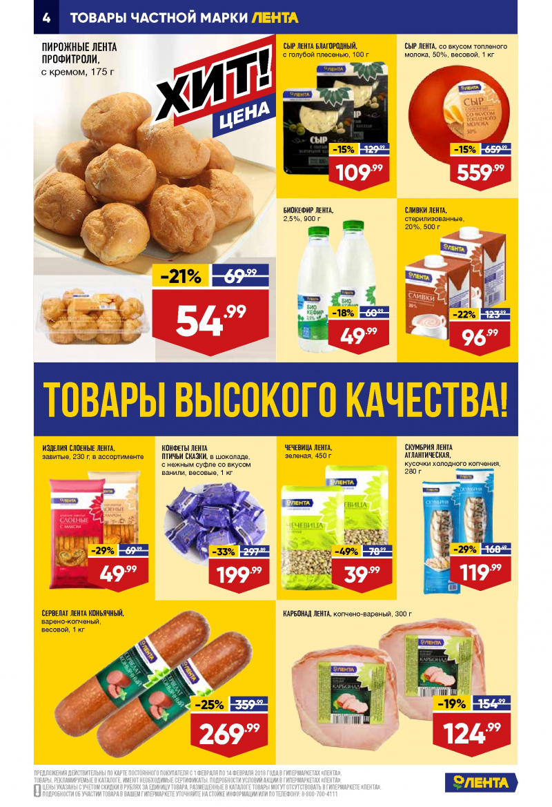 Каталог акций Лента с 1 по 14 февраля 2018 года - Страница 3