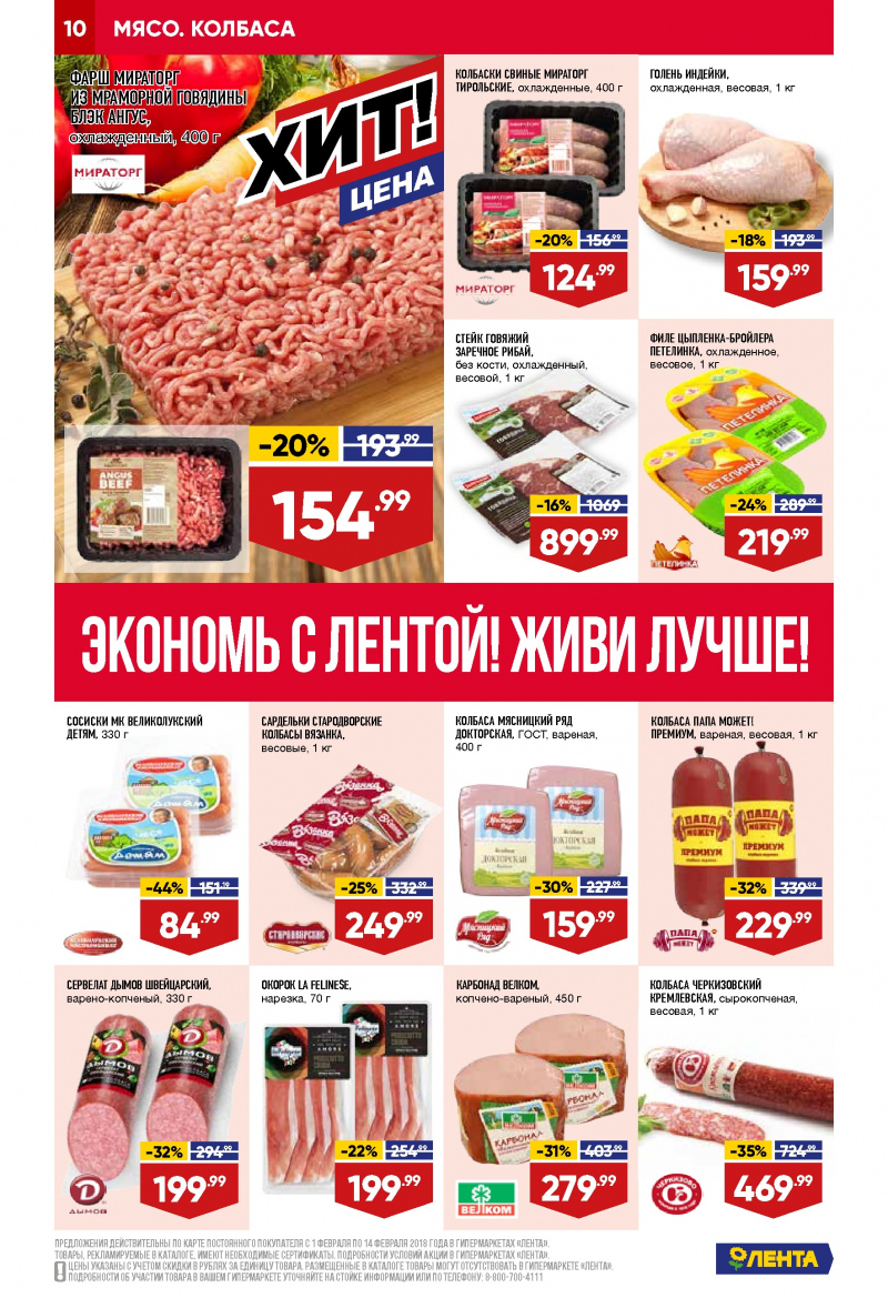 Каталог акций Лента с 1 по 14 февраля 2018 года - Страница 9