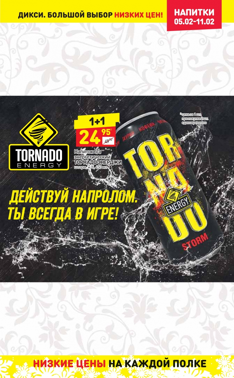 Акции в Дикси с 5 по 11 февраля 2018 года - Страница 23