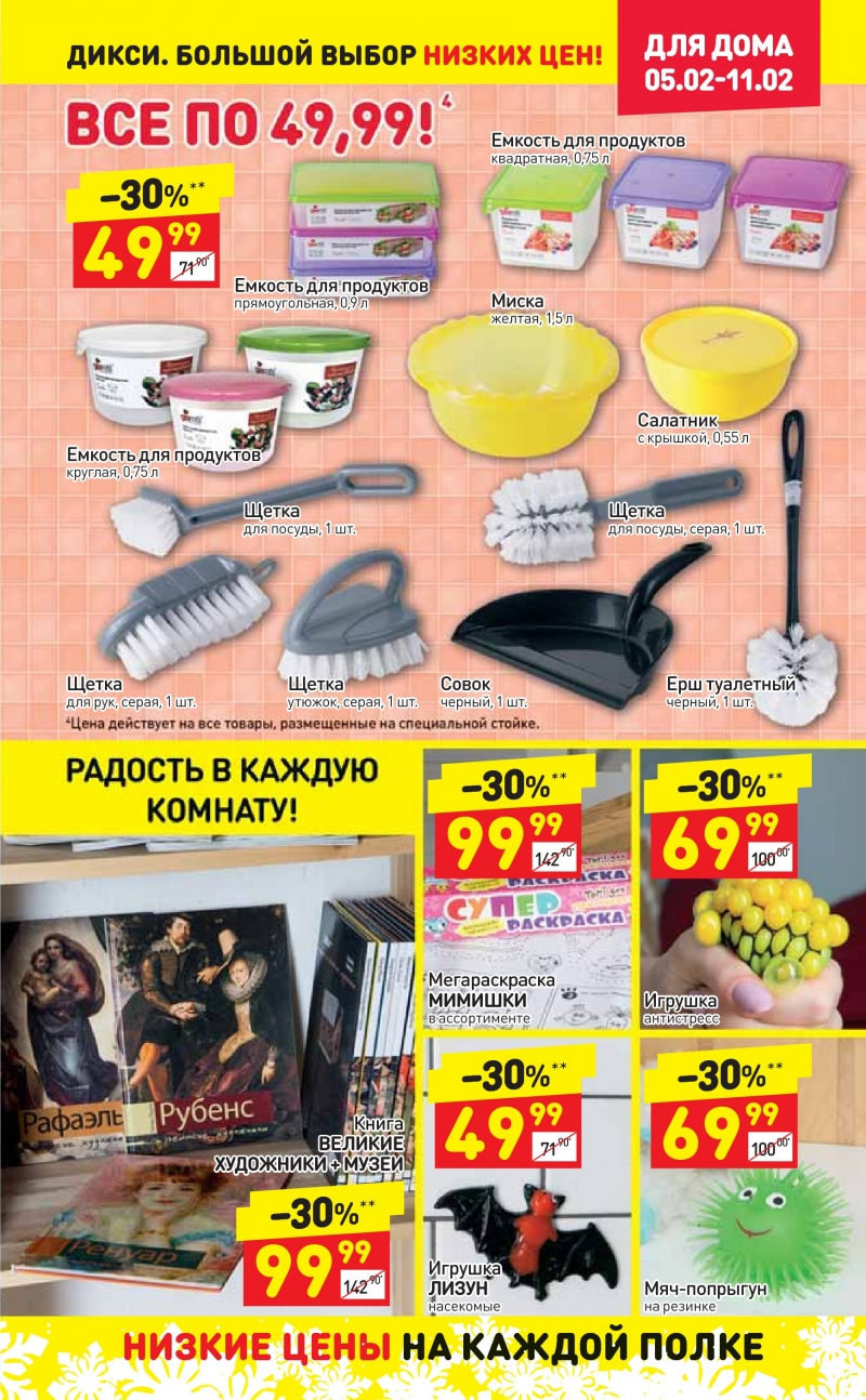 Акции в Дикси с 5 по 11 февраля 2018 года - Страница 25