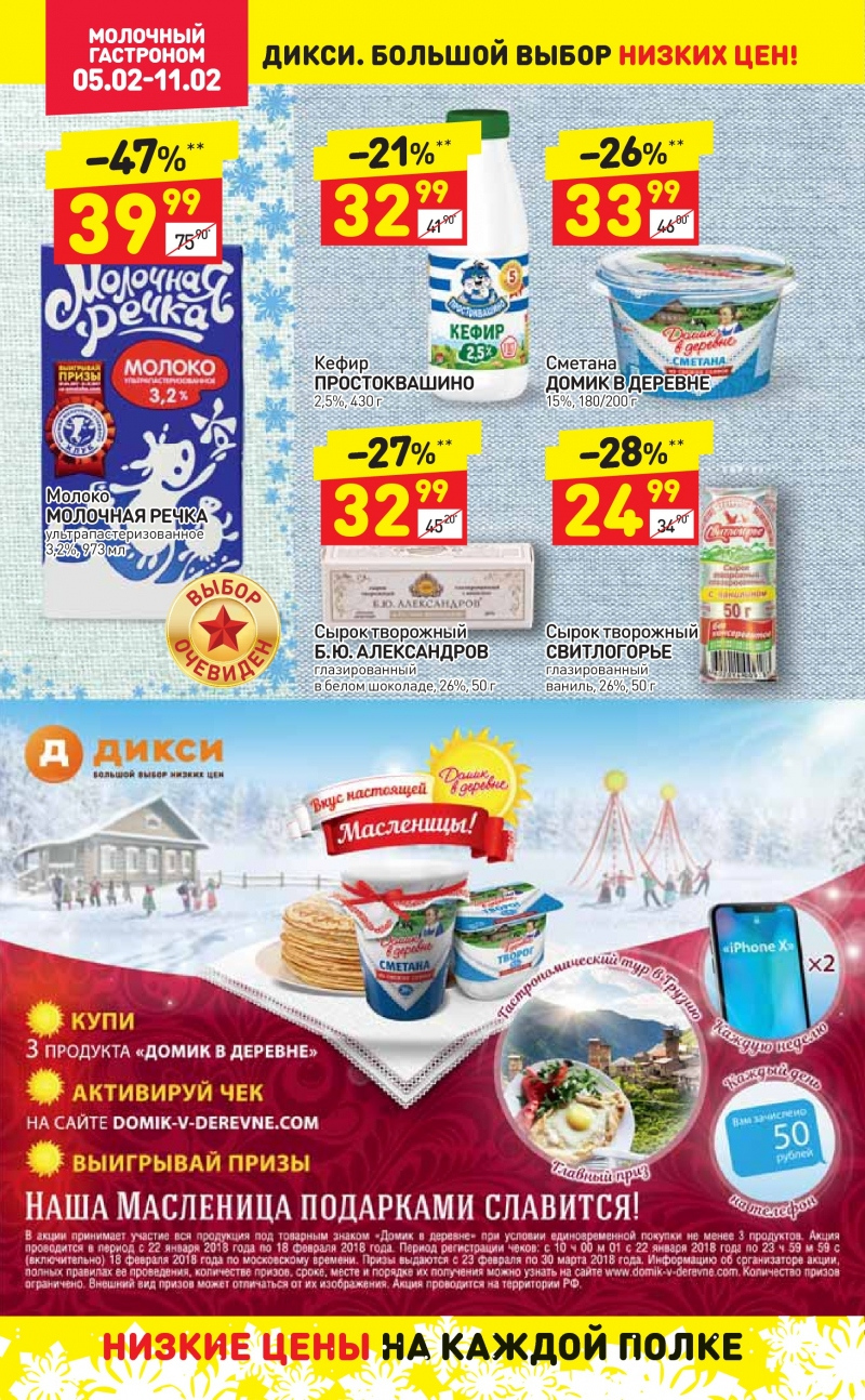 Акции в Дикси с 5 по 11 февраля 2018 года - Страница 8