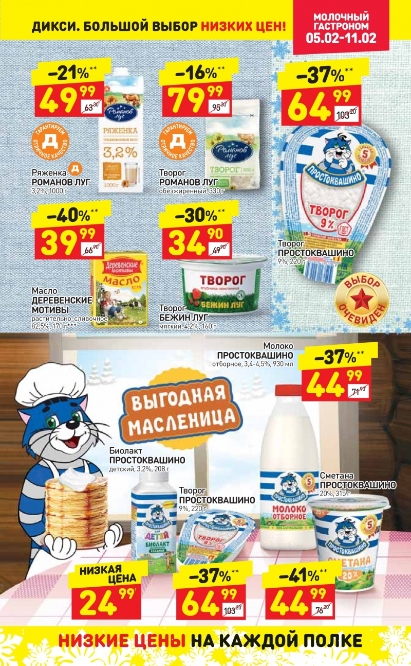 Акции в Дикси с 5 по 11 февраля 2018 года - Страница 9
