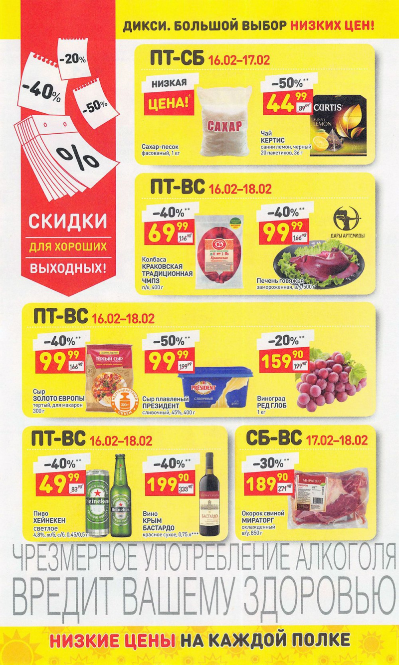Акции в Дикси с 12 по 18 февраля 2018 года - Страница 18