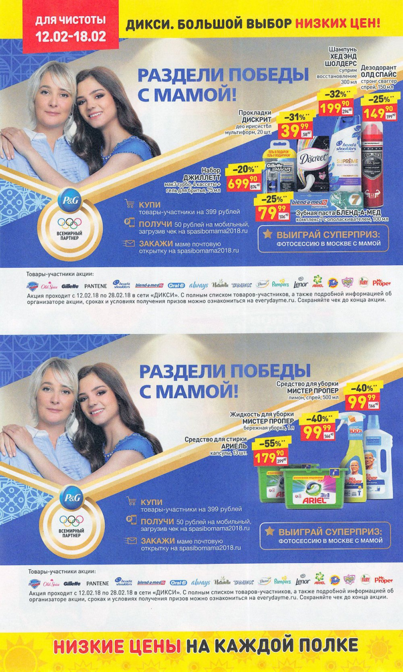Акции в Дикси с 12 по 18 февраля 2018 года - Страница 30