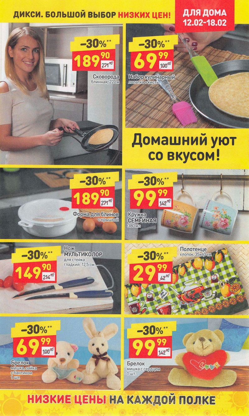 Акции в Дикси с 12 по 18 февраля 2018 года - Страница 31